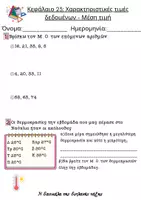 Προεπισκόπηση - Φύλλα εργασίας - Φύλλα εργασίας Μαθηματικά Ε δημοτικού - ενότητα 4 - Σελίδα 3