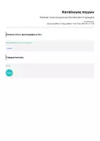 Προεπισκόπηση - Φύλλα εργασίας - Κύκλωσε τα αντικείμενα που ξεκινάνε από το γράμμα Α - Σελίδα 1