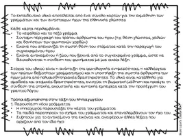 Προεπισκόπηση - Flashcards - Οι φωνούλες της Αλφαβήτας - Κάρτες φωνημάτων - Σελίδα 1