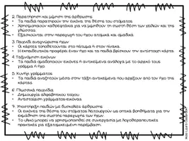 Προεπισκόπηση - Flashcards - Οι φωνούλες της Αλφαβήτας - Κάρτες φωνημάτων - Σελίδα 2