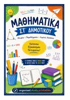 Προεπισκόπηση - Υποστηρικτικό υλικό / Ειδική αγωγή - Μαθηματικά ΣΤ' Δημοτικού - Εξώφυλλο