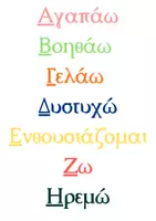 Προεπισκόπηση - Φύλλα εργασίας - Η αλφαβήτα κάπως διαφορετικά - Σελίδα 1