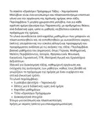 Προεπισκόπηση - Υποδείγματα ζωγραφικής και χειροτεχνίας - Ωρολόγιο Πρόγραμμα μαθημάτων τοίχου τάξης - Σελίδα 2