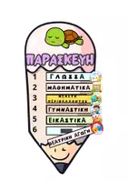 Προεπισκόπηση - Υποδείγματα ζωγραφικής και χειροτεχνίας - Ωρολόγιο Πρόγραμμα μαθημάτων τοίχου τάξης - Σελίδα 3