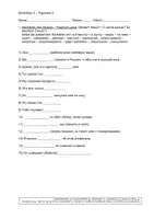 Vorschau - Arbeitsblätter - Adverbien 3 – Наречия 3 - Seite 1