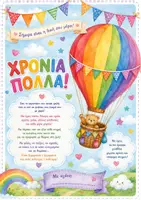 Προεπισκόπηση - Υποστηρικτικό υλικό / Ειδική αγωγή - Θεματικη ενοτητα Το αεροστατο - Σελίδα 3