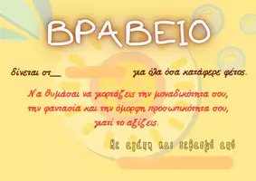 Προεπισκόπηση - Υποστηρικτικό υλικό / Ειδική αγωγή - Πρότυπα βραβεία ολοκλήρωσης - Σελίδα 1