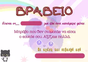 Προεπισκόπηση - Υποστηρικτικό υλικό / Ειδική αγωγή - Πρότυπα βραβεία ολοκλήρωσης - Σελίδα 2