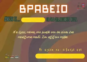 Προεπισκόπηση - Υποστηρικτικό υλικό / Ειδική αγωγή - Πρότυπα βραβεία ολοκλήρωσης - Σελίδα 3