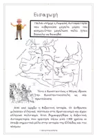 Προεπισκόπηση - Φύλλα εργασίας - Πακέτο Ιστορίας για την Ε' Δημοτικού - Σελίδα 2