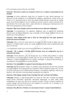 Προεπισκόπηση - Πλάνο μαθήματος / Υλικό για τον εκπαιδευτικό - Οικονομικά Ιστορια Προσανατολισμού Γ λυκείου - Σελίδα 2