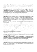 Προεπισκόπηση - Πλάνο μαθήματος / Υλικό για τον εκπαιδευτικό - Οικονομικά Ιστορια Προσανατολισμού Γ λυκείου - Σελίδα 3