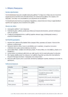 Προεπισκόπηση - Υποστηρικτικό υλικό / Ειδική αγωγή - ΑΤΥΠΗ ΑΞΙΟΛΟΓΗΣΗ ΑΝΑΓΝΩΣΗΣ Γ- Δ ΔΗΜΟΤΙΚΟΥ - Σελίδα 3