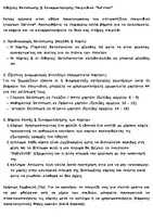 Προεπισκόπηση - Υποστηρικτικό υλικό / Ειδική αγωγή - Επιτραπέζιο παιχνίδι - Survivor - Σελίδα 1