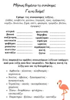 Προεπισκόπηση - Φύλλα εργασίας - Γ' Δημοτικού α' μέρος - Σελίδα 3