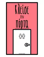 Προεπισκόπηση - Αφίσες - Οπτικοποιημένοι κανόνες τουαλέτας - Σελίδα 1