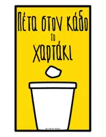 Προεπισκόπηση - Αφίσες - Οπτικοποιημένοι κανόνες τουαλέτας - Σελίδα 3