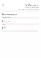 Προεπισκόπηση - Φύλλα εργασίας - Βασικά μέρη του ζωικού κυττάρου - Σελίδα 1
