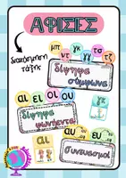 Προεπισκόπηση - Αφίσες - ΔΙΨΗΦΑ ΣΥΜΦΩΝΑ-ΔΙΨΗΦΑ ΦΩΝΗΕΝΤΑ-ΣΥΝΔΥΑΣΜΟΙ ΑΦΙΣΕΣ - Εξώφυλλο