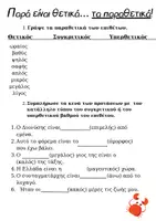 Προεπισκόπηση - Φύλλα εργασίας - Γ' Δημοτικού β΄μέρος - Σελίδα 1