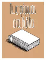 Προεπισκόπηση - Αφίσες - Αφίσες Βιβλιοθήκης - Σελίδα 1