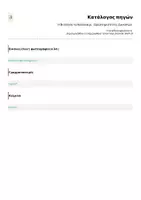 Προεπισκόπηση - Φύλλα εργασίας - Η Βιολογία το Καλοκαίρι - Δραστηριότητες Διακοπών - Σελίδα 1