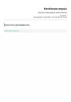 Προεπισκόπηση - Εργασία τάξης/τεστ - Λεξιλόγιο (επιχειρήματα-reality)-ισπανικα - Σελίδα 1