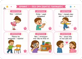 Προεπισκόπηση - Flashcards - ΚΑΡΤΕΣ ΔΙΠΛΗΣ ΟΨΗΣ 1-10 | Μαθαίνω Αριθμούς Παίζοντας & Κινούμαι | Back to school Νηπιαγωγείο & Α' Δημοτικού - Σελίδα 3