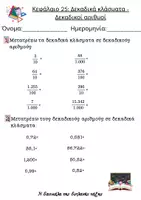 Προεπισκόπηση - Φύλλα εργασίας - Φύλλα εργασίας Μαθηματικά Ε δημοτικού ενότητες 5-8 - Σελίδα 2