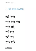 Προεπισκόπηση - Υποστηρικτικό υλικό / Ειδική αγωγή - Λέξεις καρτέλας για ανάγνωση Α' Δημοτικού Πλήρες πακέτο - Σελίδα 2