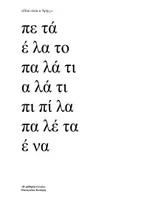 Προεπισκόπηση - Υποστηρικτικό υλικό / Ειδική αγωγή - Λέξεις καρτέλας για ανάγνωση Α' Δημοτικού Πλήρες πακέτο - Σελίδα 3