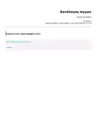 Προεπισκόπηση - Φύλλα εργασίας - Check list-Sabina - Σελίδα 1