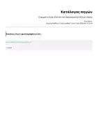 Προεπισκόπηση - Υποστηρικτικό υλικό / Ειδική αγωγή - Γραμματική και Συντακτική Αναγνώριση Λέξεων-Sabina - Σελίδα 1
