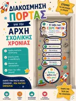 Προεπισκόπηση - Υποδείγματα ζωγραφικής και χειροτεχνίας - Διακόσμηση Πόρτας «Η Τάξη των Εξερευνητών» | Θέμα Διάστημα | Νηπιαγωγείο | Back to School - Εξώφυλλο