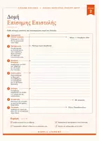 Προεπισκόπηση - Υποστηρικτικό υλικό / Ειδική αγωγή - Επίσημη επιστολή Α Γυμνασίου - Θεωρία και Παραγωγή γραπτού λόγου - Σελίδα 2