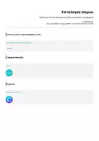 Προεπισκόπηση - Φύλλα εργασίας - Κύκλωσε τα αντικείμενα που ξεκινάνε από το γράμμα Ε - Σελίδα 1