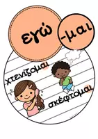 Προεπισκόπηση - Υποστηρικτικό υλικό / Ειδική αγωγή - Καταλήξεις Ορθογραφία Καρτέλες_Παστέλ Διακόσμηση τάξης - Σελίδα 3