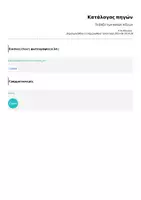 Προεπισκόπηση - Φύλλα εργασίας - Το βάζο των καλών λέξεων - Σελίδα 3