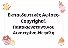 Προεπισκόπηση - Αφίσες - Εκπαιδευτικές Αφίσες: Ανακαλύπτω τους Αριθμούς και την Προπαίδεια - Εξώφυλλο