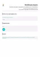 Προεπισκόπηση - Αφίσες - Εκπαιδευτικές Αφίσες: Ανακαλύπτω τους Αριθμούς και την Προπαίδεια - Σελίδα 3