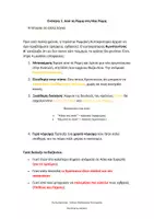 Προεπισκόπηση - Υποστηρικτικό υλικό / Ειδική αγωγή - Ιστορία Β΄ Γυμνασίου – Πλήρης Οδηγός για Όλη την Ύλη | Βυζάντιο & Μεσαιωνική Ευρώπη - Σελίδα 1