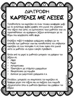 Προεπισκόπηση - Φύλλα εργασίας - Δραστηριότητες Γλώσσας και Μαθηματικών - Διατροφή - Σελίδα 1