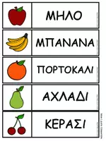 Προεπισκόπηση - Φύλλα εργασίας - Δραστηριότητες Γλώσσας και Μαθηματικών - Διατροφή - Σελίδα 3