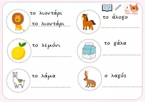 Προεπισκόπηση - Υποστηρικτικό υλικό / Ειδική αγωγή - ΠΟΣΕΣ ΦΟΡΕΣ; ΤΟ ΓΡΑΜΜΑ Λ,λ - Σελίδα 3