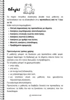 Προεπισκόπηση - Διδακτικά / Σχολικά βιβλία - Τετράδιο Εξάσκησης Προπαίδειας 1-10 - Β΄ & Γ΄ Δημοτικού - Σελίδα 1