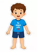 Προεπισκόπηση - Flashcards - Ανακαλύπτω το Σώμα μου Διαδραστικό Ανατομικό Μοντέλο για το Νηπιαγωγείο - Σελίδα 2