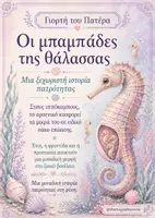 Προεπισκόπηση - Αφίσες - Αφίσα: Η Γιορτή του Πατέρα 2026 - Εξώφυλλο