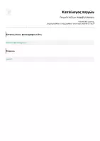 Προεπισκόπηση - Παιχνίδια - Παιχνίδι λέξεων- Αλφαβητοδρομία - Σελίδα 1