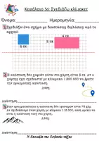 Προεπισκόπηση - Φύλλα εργασίας - Φύλλα εργασίας Μαθηματικά Ε δημοτικού - ενότητα 7 - Σελίδα 1