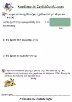 Προεπισκόπηση - Φύλλα εργασίας - Φύλλα εργασίας Μαθηματικά Ε δημοτικού - ενότητα 7 - Σελίδα 2